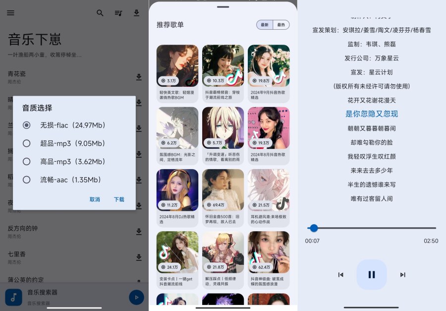 音乐下崽 666免费音乐软件可无损下载-聚合资源