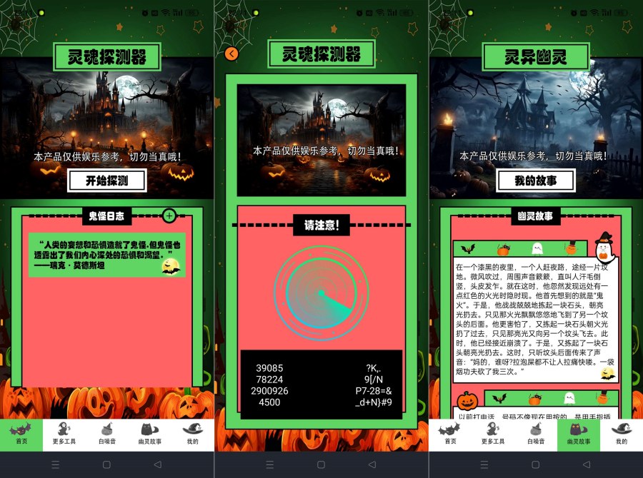 灵魂探测器1.6检测你身边的“灵魂”去广告纯净版-聚合资源