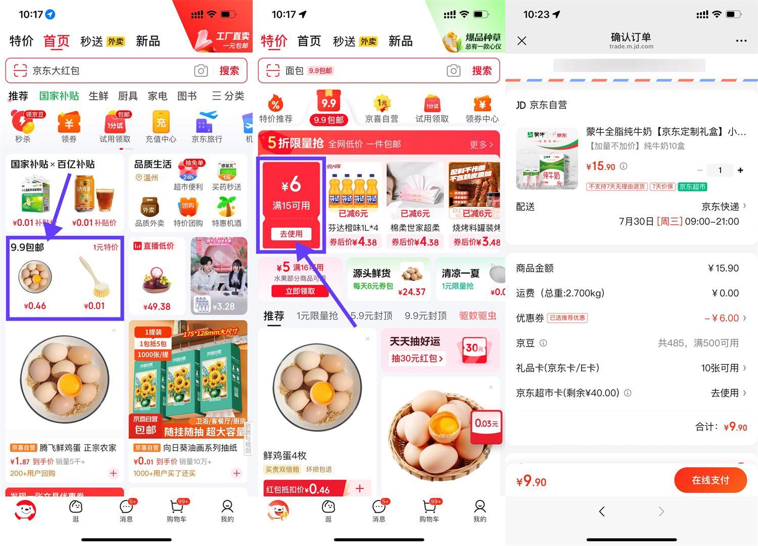 京东领6亓券9.9撸蒙牛纯牛奶-聚合资源