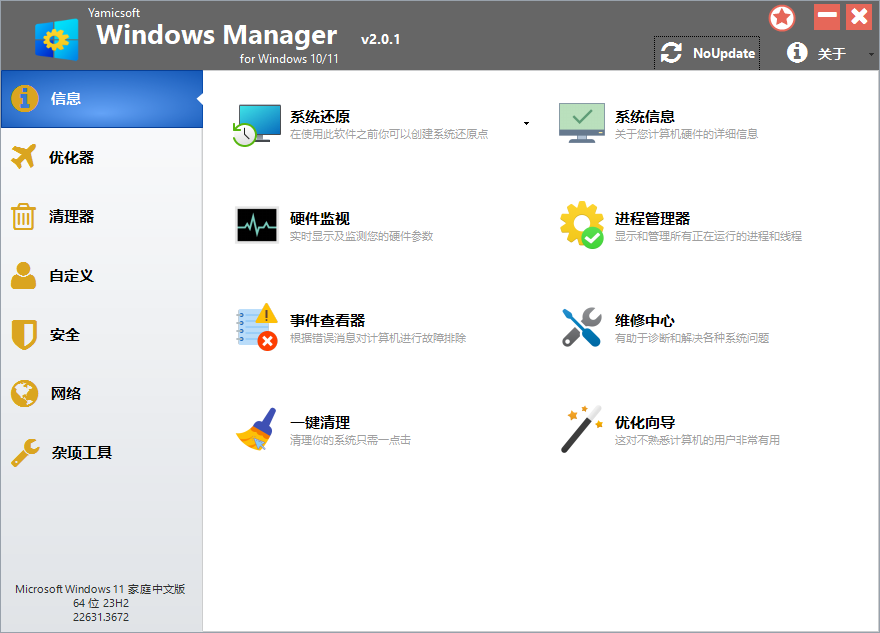 Yamicsoft Windows Manager v2.2.0-聚合资源