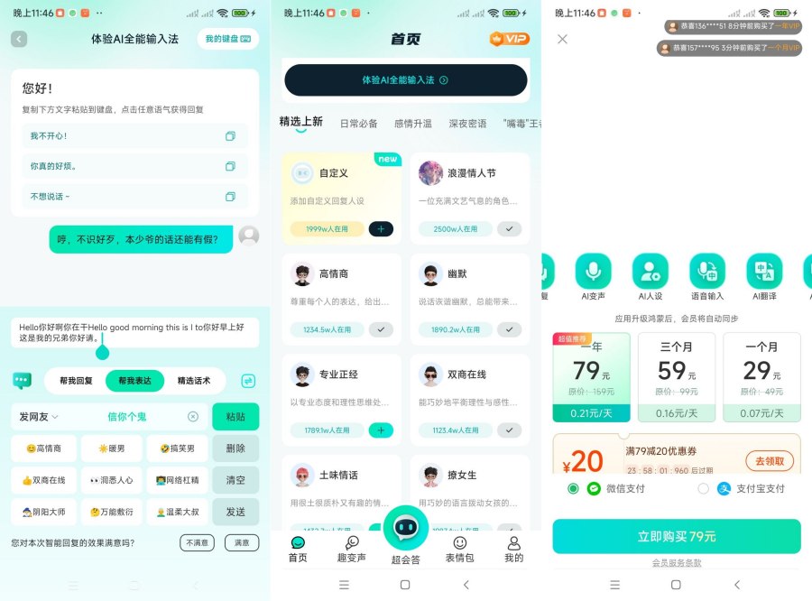AI全能输入法.ver.1.2.4（解锁会员）-聚合资源