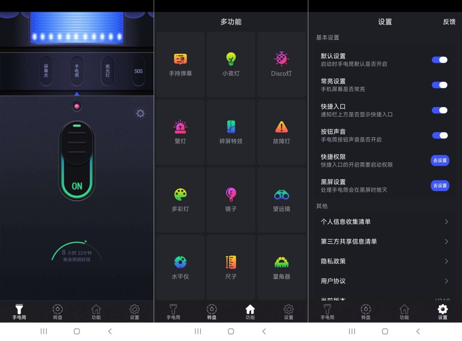 超亮手电筒2.1.9让你的手机手电筒更亮-聚合资源