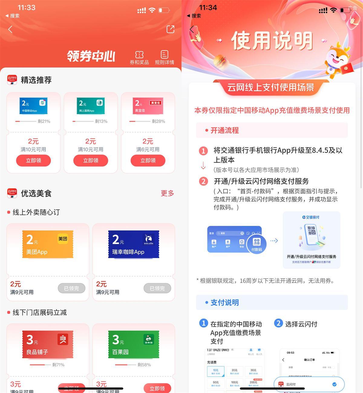 交行每周领2亓电费和话费券-聚合资源