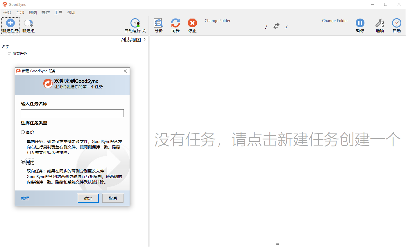Goodsync Enterprise v12.9.5.5-聚合资源