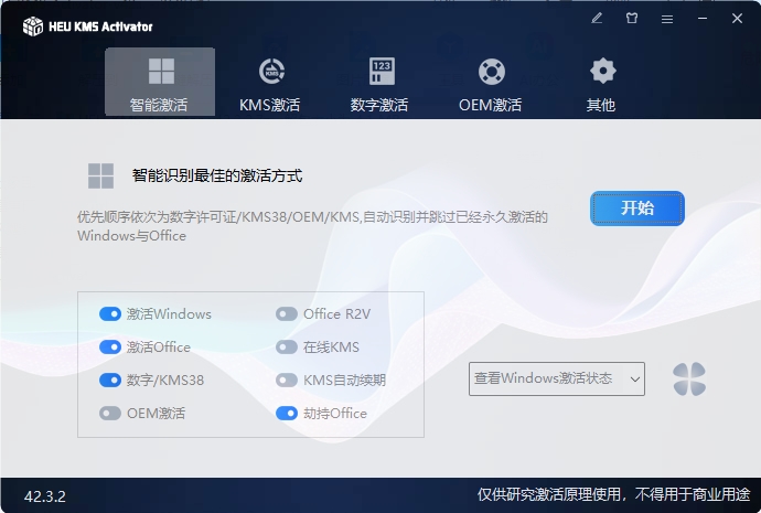 HEU KMS Activator v63.2.0-聚合资源