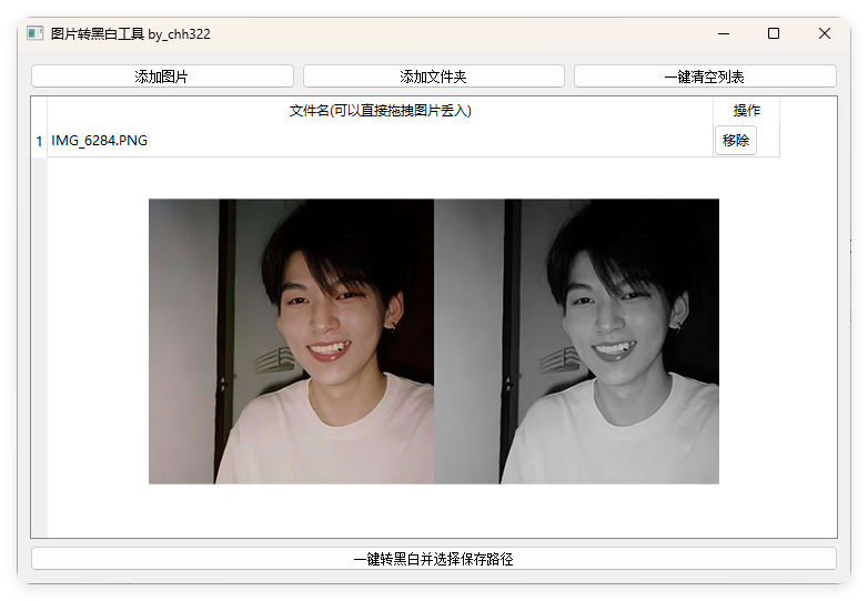 图片批量转黑白添水印工具-聚合资源