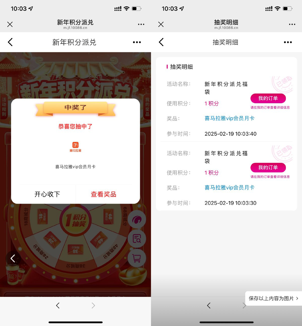 和包1积分抽喜马拉雅会员月卡-聚合资源
