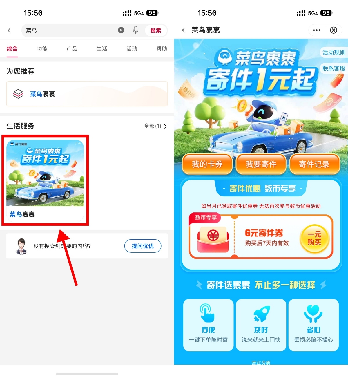 中行1亓买菜鸟裹裹6亓寄件券-聚合资源