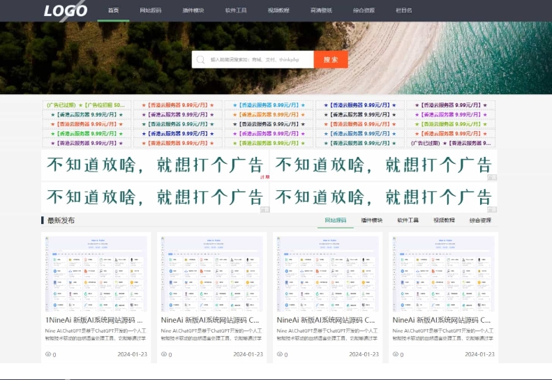 极致CMS源码模板 展示型网站模板 通用网站模板 图片壁纸线报资讯分享资源网-聚合资源