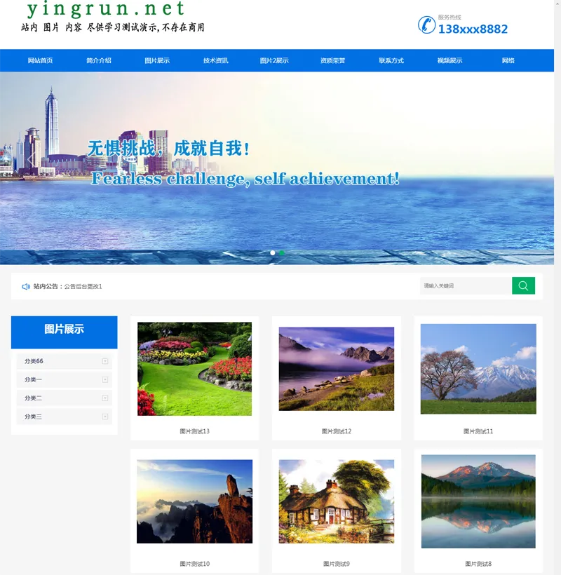 盈润企业网站管理系统-聚合资源