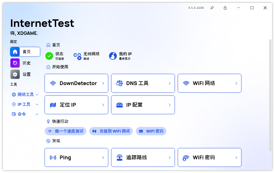 InternetTest Pro网络测试v9.0.0-聚合资源