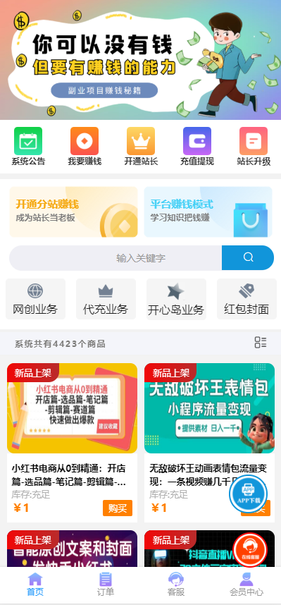 彩虹商城时光模板系统5.1授权去除修复-聚合资源