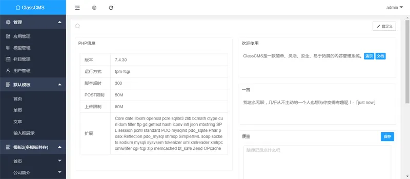 ClassCMS(PHP免费开源内容管理系统)-聚合资源