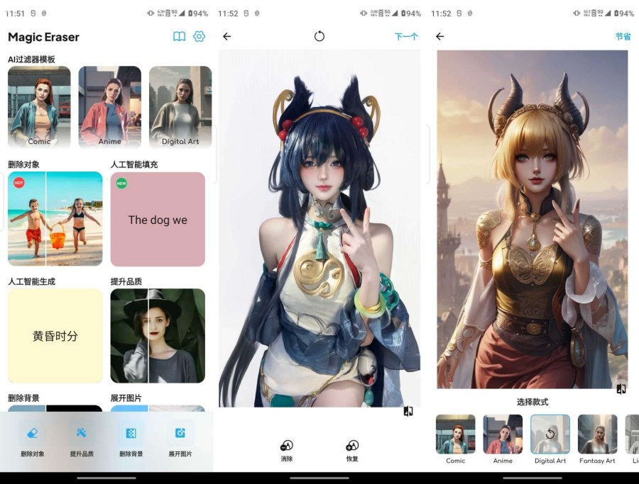 魔术橡皮擦2.22.1AI一键去除解锁高级版-聚合资源