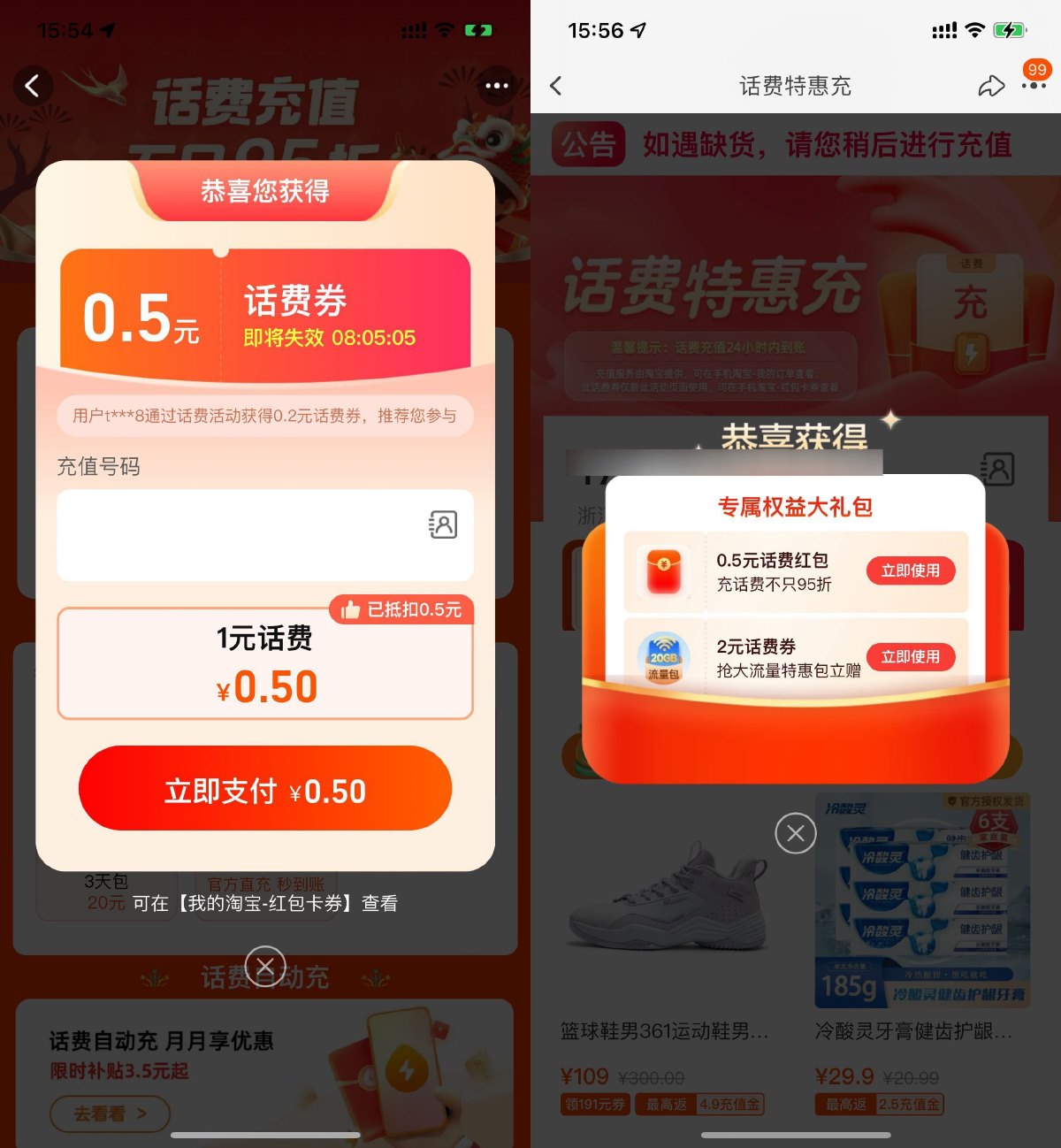 淘宝电信用户每天2冲4亓话费-聚合资源