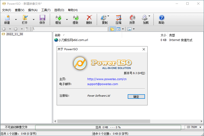 虚拟光驱PowerISO v9.2.0绿色版-聚合资源