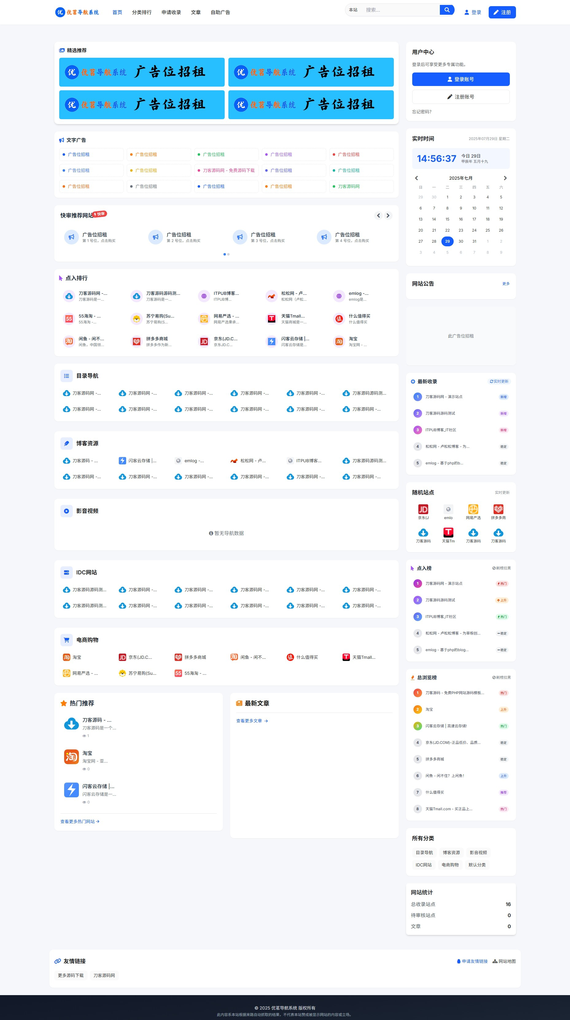 最新优茗导航系统源码/全开源版本/精美UI/带后台/附教程-聚合资源