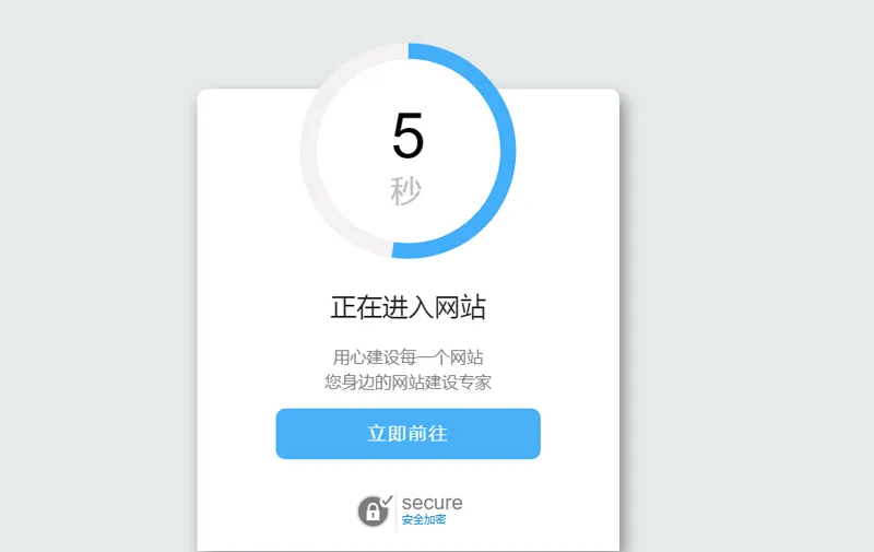 简单大气的安全跳转提示页HTML源码-聚合资源
