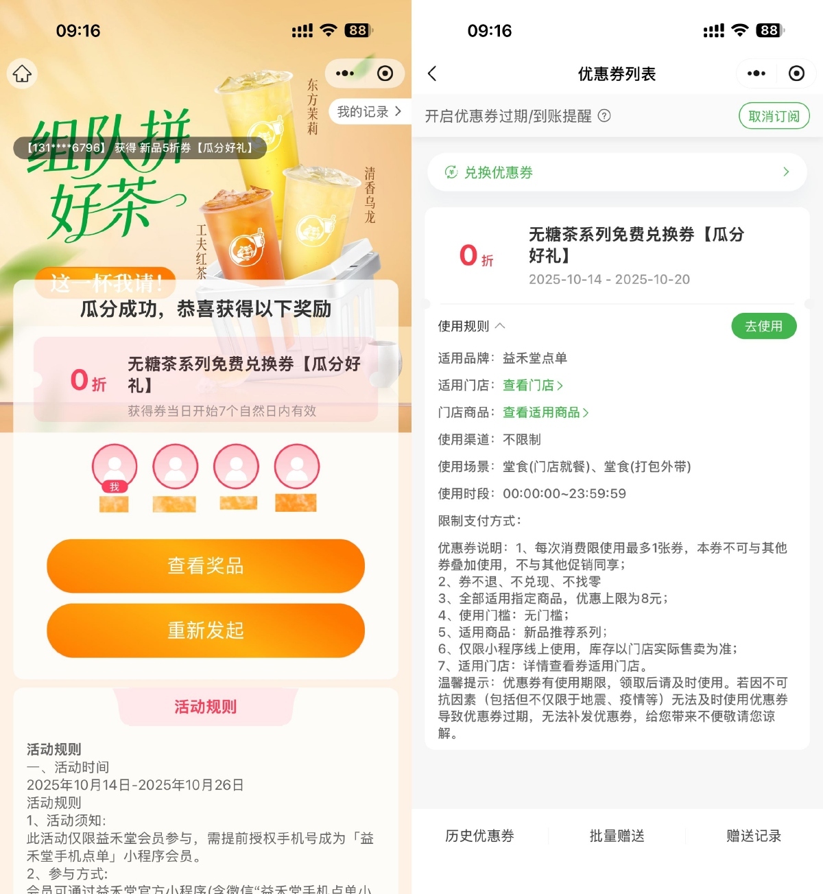 益禾堂3人助力必得免单茶券-聚合资源