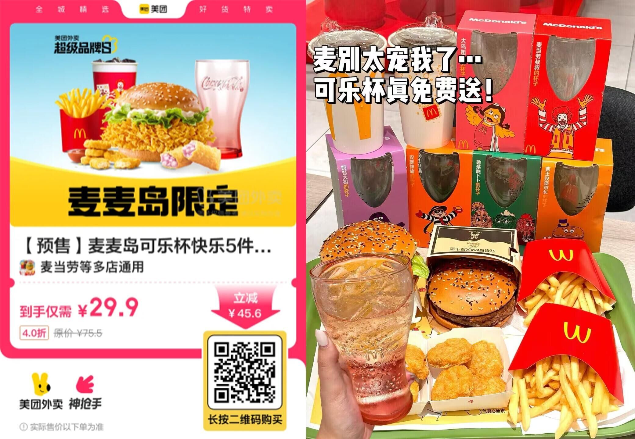 29.9撸麦当劳限定快乐5件套-聚合资源