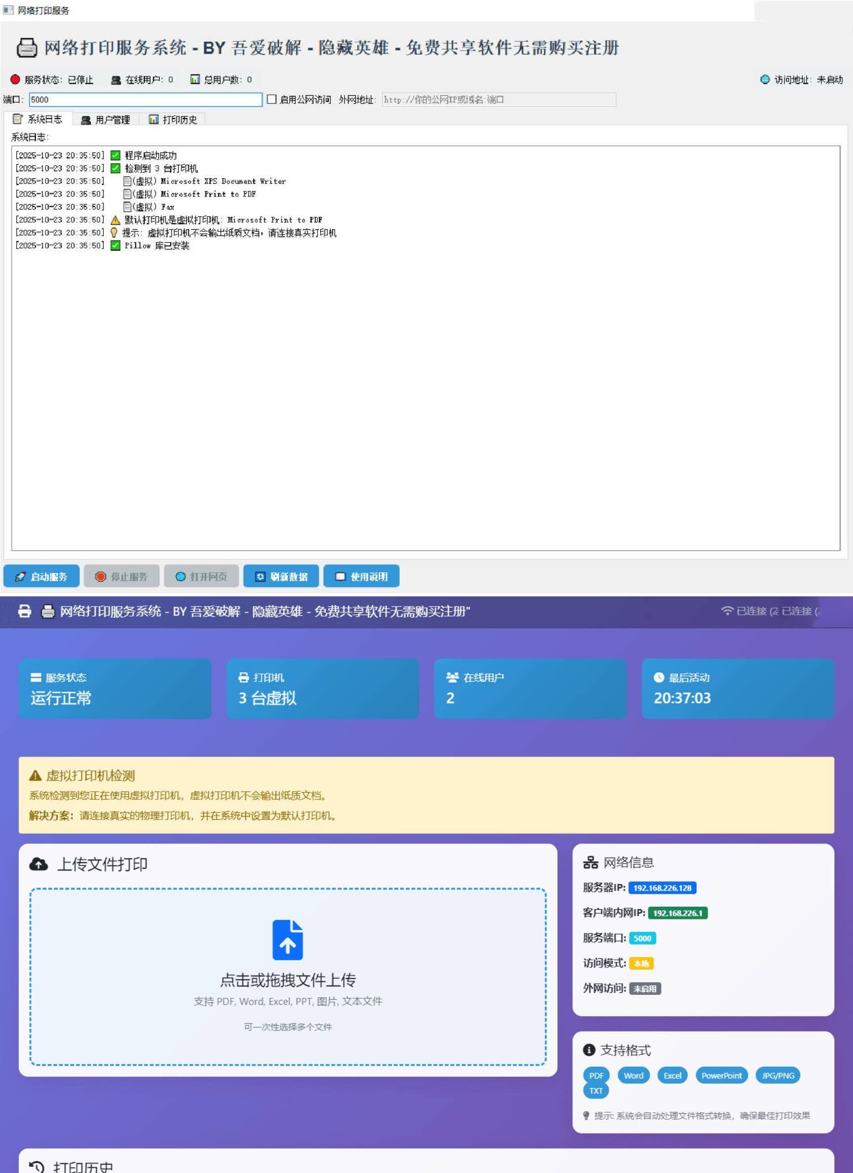 打印机共享打印系统-聚合资源