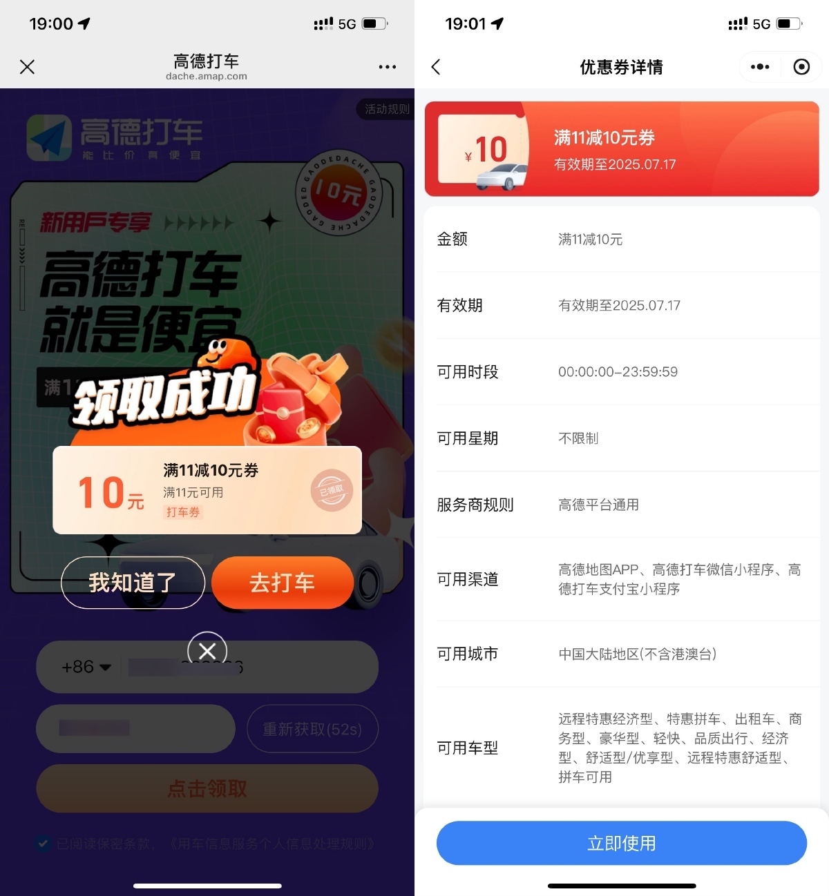 高德直接领取11减10亓打车券-聚合资源