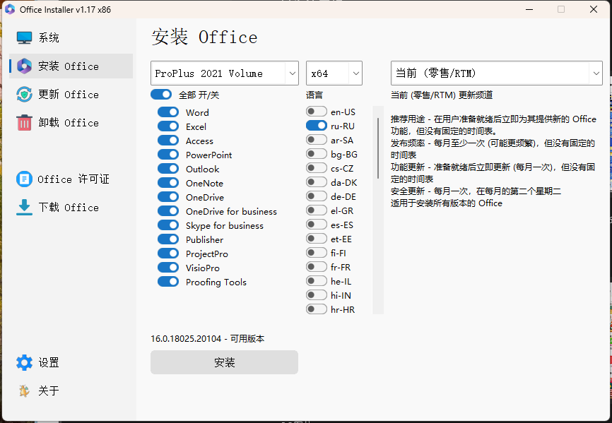 Office Installer安装工具v1.30中文版-聚合资源