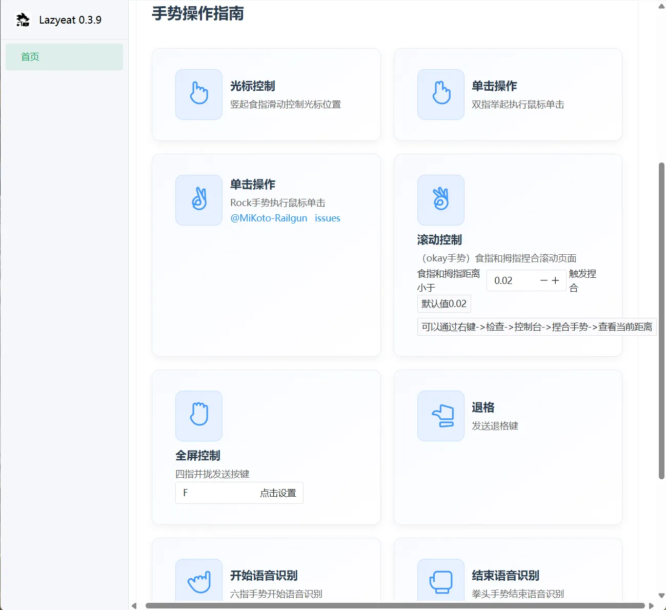 Lazyeat(开源电脑手势控制软件)-聚合资源