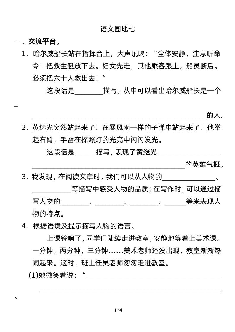 四下语文园地七：配套练习-聚合资源