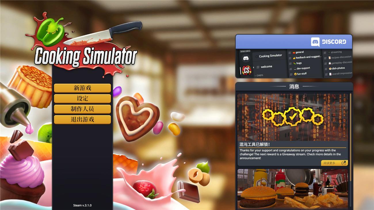《料理模拟器》v6.0.18中文版-聚合资源