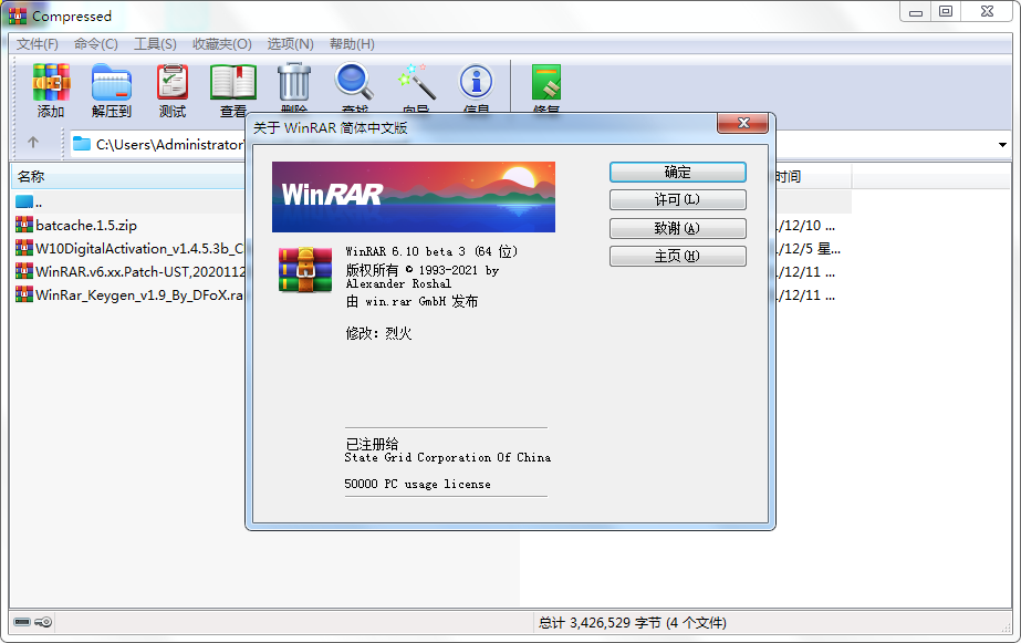 WinRAR v7.13 Stable烈火汉化版-聚合资源