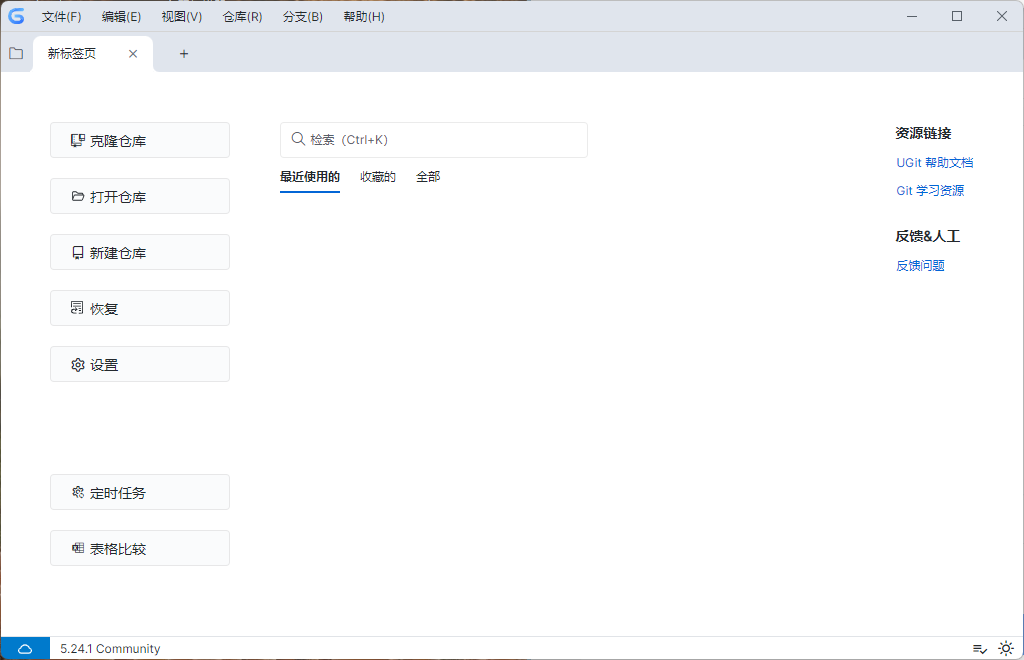 UGit可视化工具v5.37.1绿色版-聚合资源
