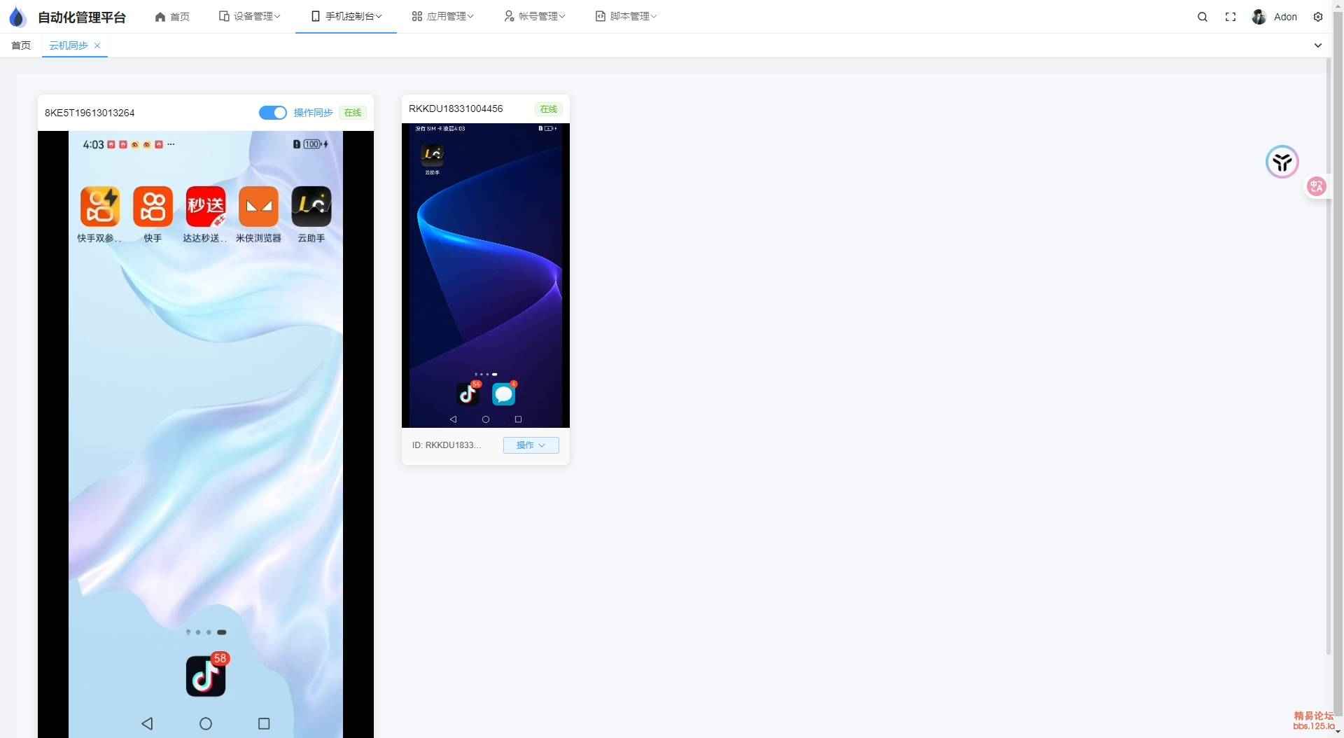 云手机群控系统源码-聚合资源