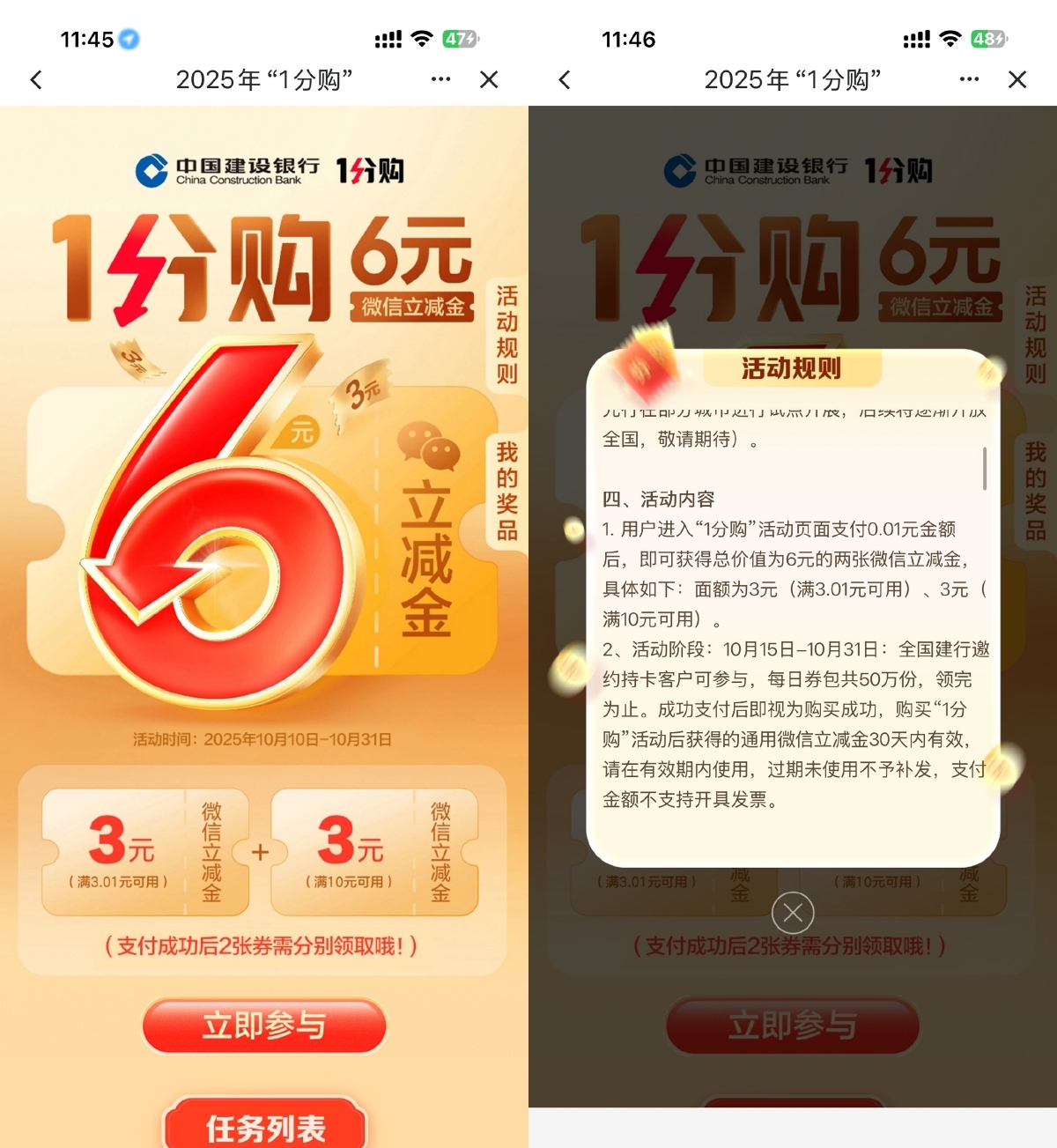 建行部分用户0.01买6亓立减金-聚合资源