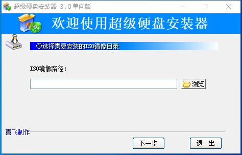 超级硬盘安装器(免费ISO镜像安装工具)-聚合资源