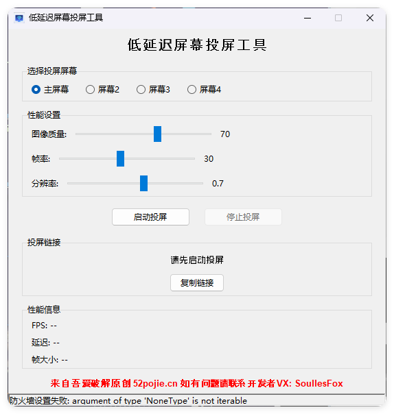 便捷低延迟局域网投屏工具-聚合资源