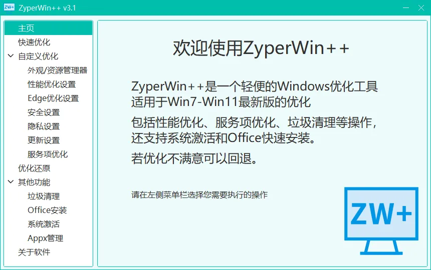 ZyperWin++(轻量级Windows系统优化工具)-聚合资源