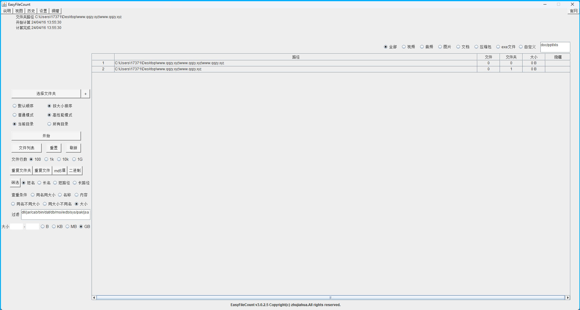 EasyFileCount文件查重工具v3.0.5.5-聚合资源