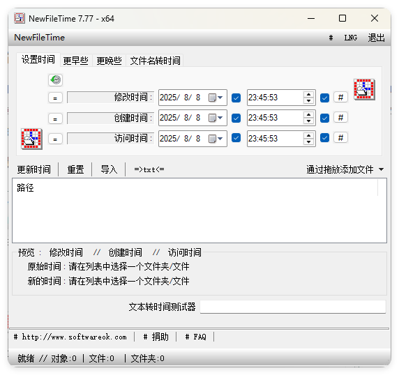 NewFileTime修改文件时间戳v7.77-聚合资源
