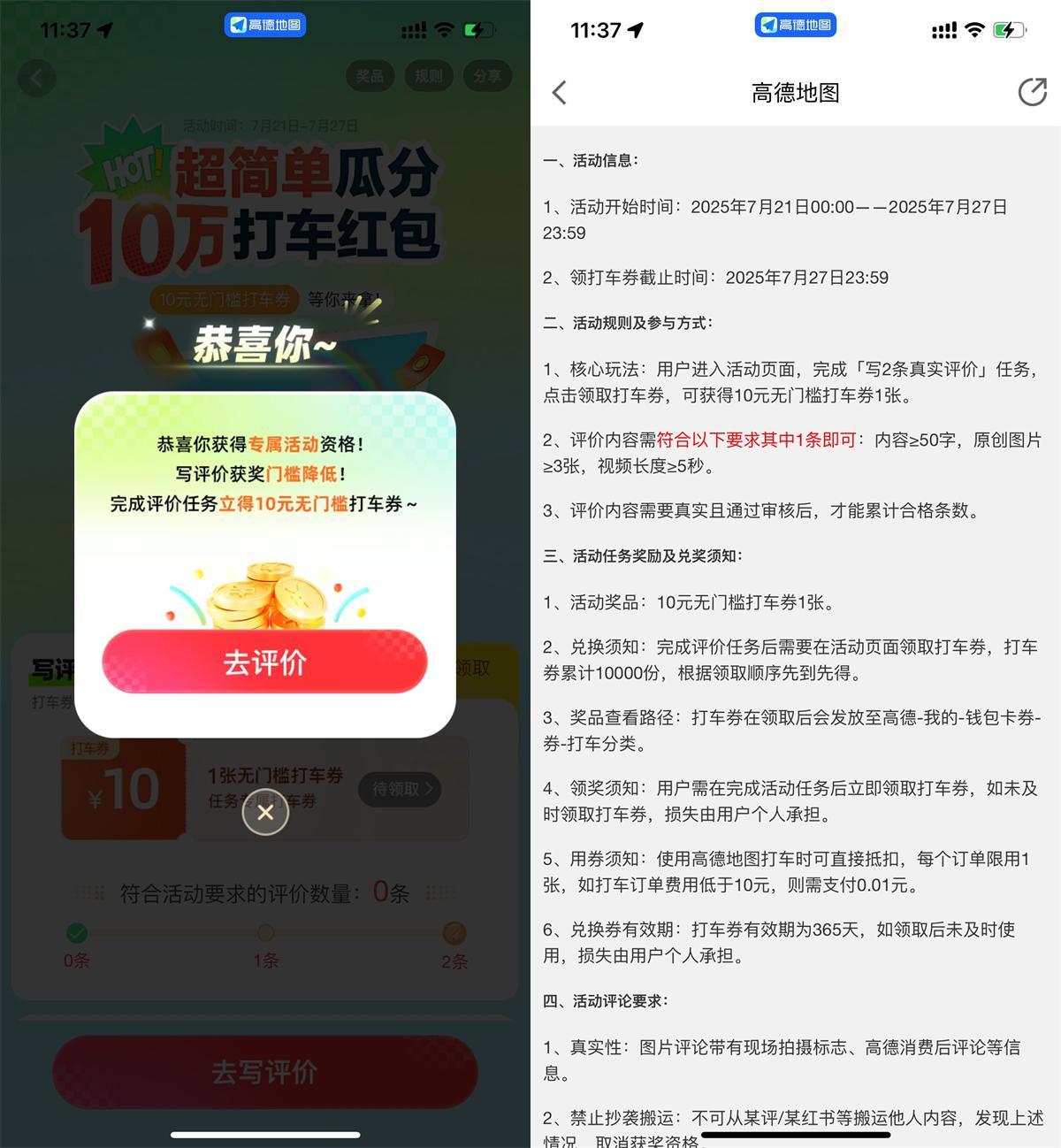高德打车评价领取10亓打车券-聚合资源