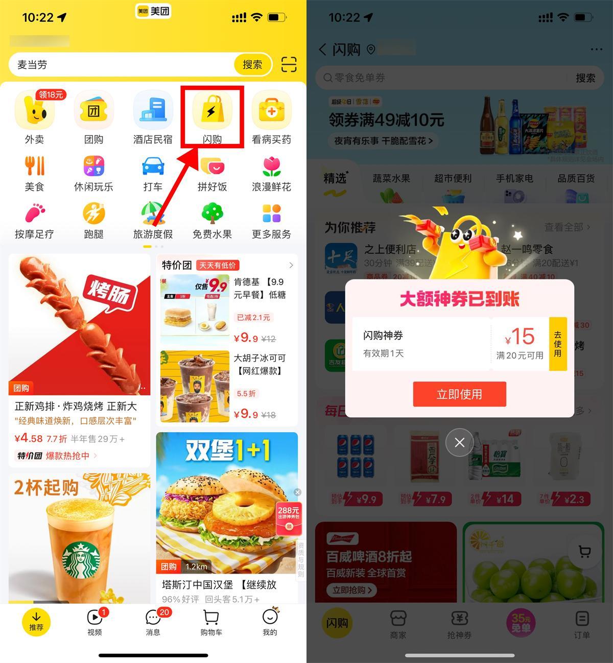 美团部分人领20-15亓闪购券-聚合资源