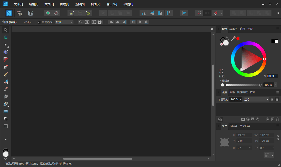 Affinity Designer2 v2.6.5.3782绿色版-聚合资源