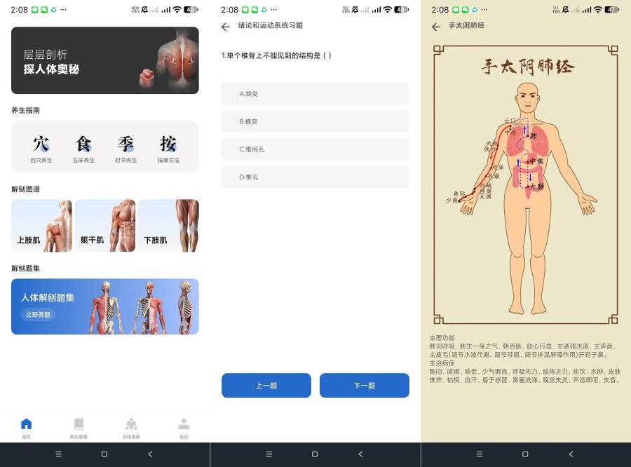 人体解刨图集1.0.2解刨大全｜内置高清图片介绍-聚合资源