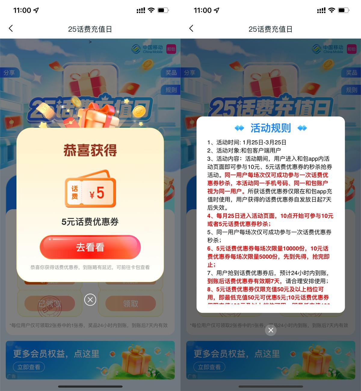 和包25充值日领5~10亓话费券-聚合资源