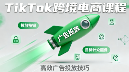 小林哥·TikTok跨境电商全流程实操课-聚合资源