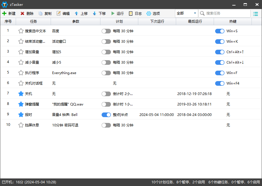 zTasker v2.3.1一键定时自动化任务-聚合资源