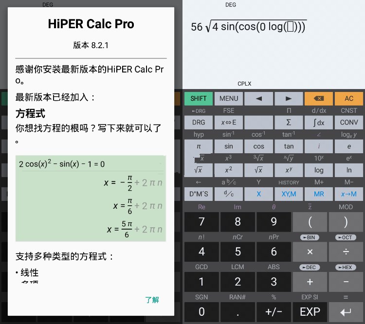 安卓艾泰计算器 HiPER v11.2.3 解锁版-聚合资源