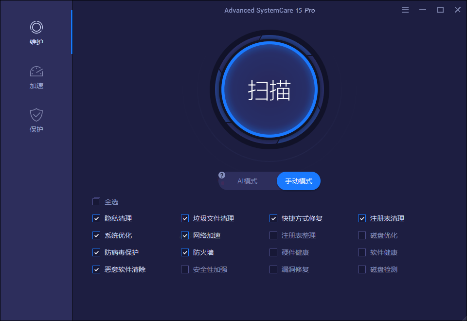 Advanced SystemCare v18.5.0.250-聚合资源