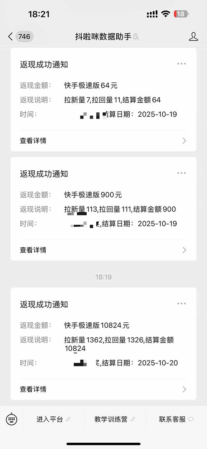 图片[2]-日入8400！极速版拉新，一单12块！零门槛次日见收益-聚合资源