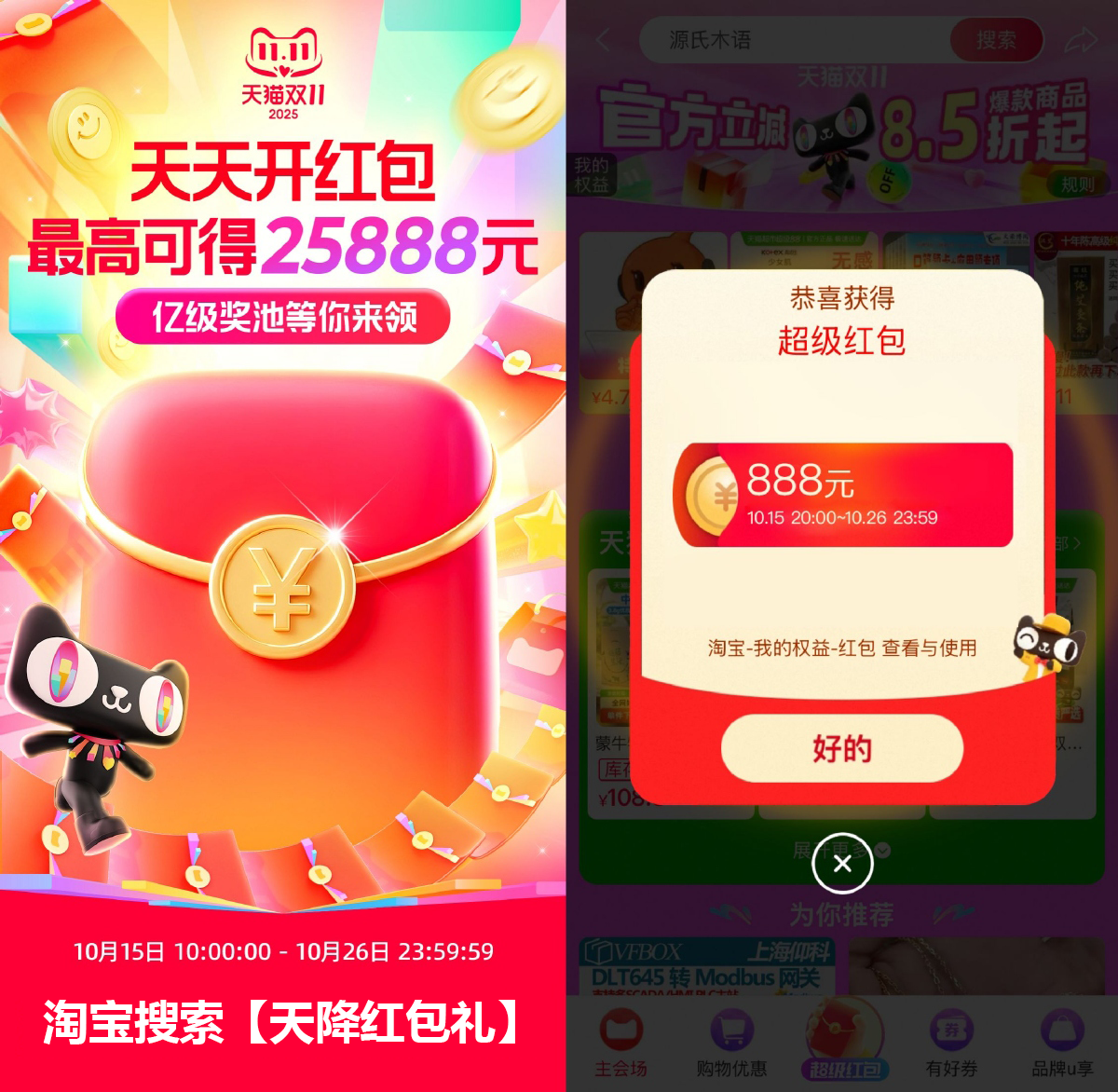 淘宝双11来袭！每天抽随机红包！-聚合资源